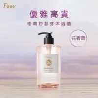 在飛比找蝦皮購物優惠-全新Fees 法緻】法國調香香水沐浴油520ml 桂莉約瑟芬