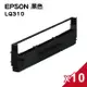 for EPSON LQ-310/LQ310 黑色 點陣式印表機相容色帶 S015641/S015634 (10入組)