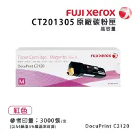 在飛比找蝦皮購物優惠-【有購豐】Fuji Xerox 富士全錄 CT201305 