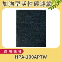 在飛比找樂天市場購物網優惠-加強型活性碳濾網【10片】適用Honeywell HPA-1