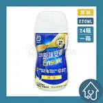 新亞培安素原味即飲 HMB升級配方 220ML X24入