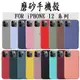 iPhone12磨砂手機殼 12mini / Pro /Max 防摔 防刮 軟殼 素色簡約保護殼