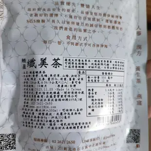 品盛堂輕盈纖美茶 （已開封，有10小包）