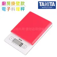 在飛比找Yahoo奇摩購物中心優惠-TANITA 廚房電子料理秤&電子秤1kg/1g-桃粉色 (