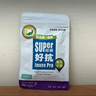 現貨 官方正品授權 Super 超級好抗 膠囊 10顆/包 [10日份] 澄石藥局✚實體店面