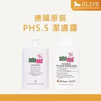 在飛比找樂天市場購物網優惠-SEBAMED PH5.5 潔膚露 1000ml 德國輸入 