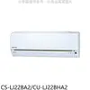 Panasonic 國際牌 國際牌【CS-LJ22BA2/CU-LJ22BHA2】變頻+冷暖分離式冷氣(含標準安裝)