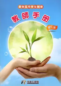 在飛比找誠品線上優惠-藥物濫用學生輔導教師手冊: 個人版-經常使用 (附光碟)