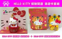 在飛比找Yahoo!奇摩拍賣優惠-【粉蝶小舖】現貨/HELLO KITTY 招財開運造型悠遊卡