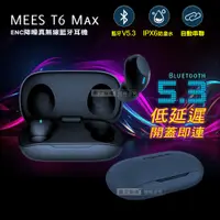 在飛比找PChome24h購物優惠-MEES邁斯 T6 Max TWS V5.3 HIFI高音質