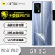 O-ONE【大螢膜PRO】realme GT 全膠背蓋保護貼 保護膜 背貼-3D碳纖維 (7.2折)