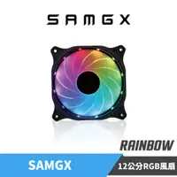 在飛比找蝦皮商城優惠-【SAMGX】彩虹RGB風扇 12公分 主機板燈光同步 SY