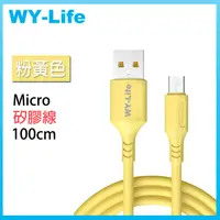 在飛比找PChome24h購物優惠-WY-Life 矽膠充電傳輸線-MicroUSB-100cm