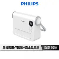 在飛比找蝦皮商城優惠-PHILIPS飛利浦 壁掛暖風機 【居浴兩用設計 附遙控器】