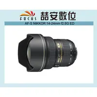 在飛比找蝦皮購物優惠-《喆安數位》 Nikon AF-S NIKKOR 14-24