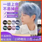 【楚楚美妝】抖音爆款一次性染髮噴霧120ML 輕鬆上色 不易掉色 時尚銀白色男士髮膠 可水洗臨時 染髮膏