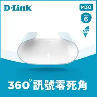 在飛比找樂天市場購物網優惠-D-Link 友訊 M30 AX3000 Gigabit 雙