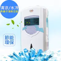 在飛比找蝦皮商城精選優惠-勳風冰風暴/降溫冷凝負離子水冷氣(HF-A610C/HF-A