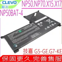 在飛比找PChome24h購物優惠-CLEVO NP50BAT-4 電池 藍天 P50DE NP