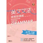 [龍騰~書本熊二館](113/03) 英文文法總複習講義 陳啟賢,陳重宇 9789862179178<書本熊二館>