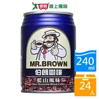 在飛比找蝦皮商城優惠-金車伯朗藍山咖啡240mlx24入/箱【愛買】