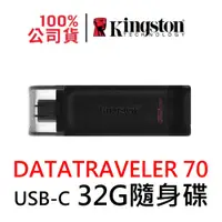 在飛比找蝦皮商城優惠-金士頓 DATATRAVELER 70 隨身碟 32G US