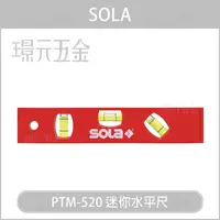 在飛比找樂天市場購物網優惠-SOLA 迷你水平尺 三氣泡 PTM-520 附磁 200m