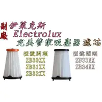 在飛比找Yahoo!奇摩拍賣優惠-【副廠】Electrolux 伊萊克斯 ZB3501WR Z