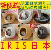在飛比找Yahoo!奇摩拍賣優惠-BBUY 日本 IRIS 簡易貓便盆 PNE-390 貓便盆