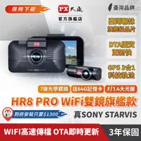 在飛比找蝦皮商城優惠-大通 HR8 PRO 雙鏡 HDR星光級 WiFi 高畫質 