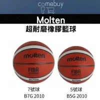 在飛比找蝦皮商城精選優惠-Molten超耐磨橡膠籃球 BG2010 5號/7號
