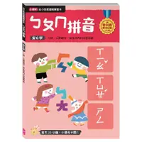 在飛比找蝦皮商城優惠-幼小銜接進階練習本: ㄅㄆㄇ拼音/小康軒Home Educa