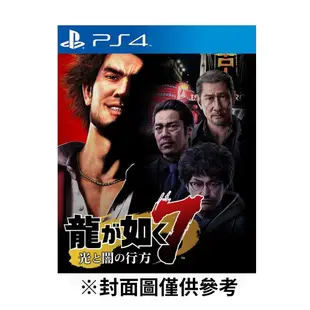 【PlayStation】PS4 人中之龍7 光與闇的去向 中文版