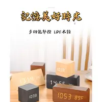 在飛比找蝦皮購物優惠-LED聲控木紋時鐘木質時鐘 木質鬧鐘 簡約時尚 鬧鐘 聲控鬧