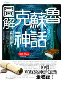 在飛比找誠品線上優惠-圖解克蘇魯神話