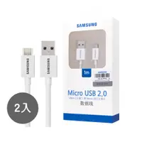在飛比找鮮拾優惠-【SAMSUNG 三星】1M Micro USB / 原廠充