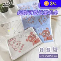 在飛比找生活市集優惠-【凱美棉業】純棉無捻紗吸水童巾 龐克小熊款