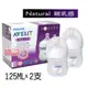 *AVENT 親乳感PP防脹氣奶瓶125ML雙入~ 獨特雙氣孔防脹氣設計