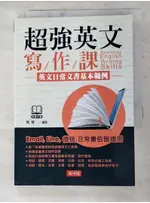 超強英文寫作課：英文日常文書基本範例_陶慧【T5／語言學習_ALO】書寶二手書