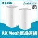 D-Link COVR-X1872 X1870 Wi-Fi 6 MESH 雙頻無線路由器 2入 1入