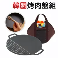 在飛比找蝦皮商城精選優惠-CLS 韓國烤肉盤組 BBQ烤盤 鑄鐵烤盤 燒烤盤 含烤盤網