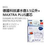 BRITA 德國科技濾水壺 3.5公升+ MAXTRA PLUS 濾芯 3入 好市多 COSTCO 代購
