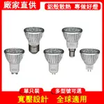 LED杯燈3W5W SMD散光燈泡GU10卡口E27大螺口E14小螺口GU5.3MR16插腳客廳餐廳燈杯白光暖黃光