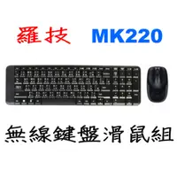 在飛比找蝦皮購物優惠-羅技 MK220 無線滑鼠鍵盤組