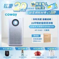 在飛比找蝦皮商城優惠-Coway 空氣清淨機 10-20坪 複合循環扇功能 噴射循