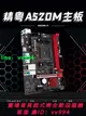 精粵AM4主板B350全新M.2臺式機AMD銳龍1/2/3代DDR4 A320M電腦A520