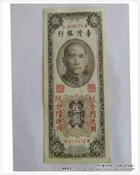 在飛比找露天拍賣優惠-《煙薰草堂》民國55年 限金門通用新臺幣伍圓紙鈔 直式 N9