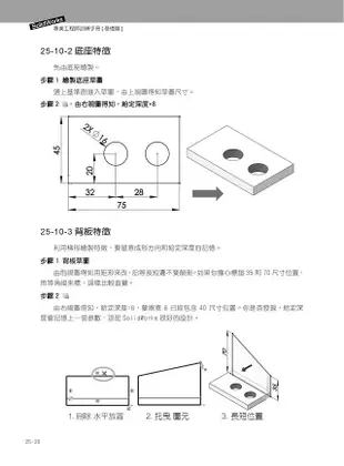 SolidWorks專業工程師訓練手冊 1: 基礎零件篇