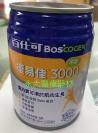 在飛比找樂天市場購物網優惠-永大醫療~百仕可復易佳3000營養素 不甜 24罐/箱 特價