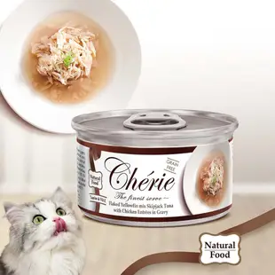 Cherie 法麗 天然無穀貓罐 招牌微湯汁系列 多種口味 80g - 艾爾發寵物 Alphapetstw